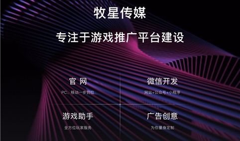 深圳市牧星策劃設計有限公司 游戲網站解決方案