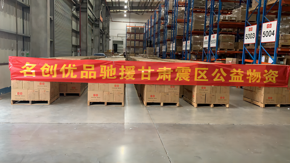 5000箱應急物資發出！
名創優品馳援甘肅地震災區