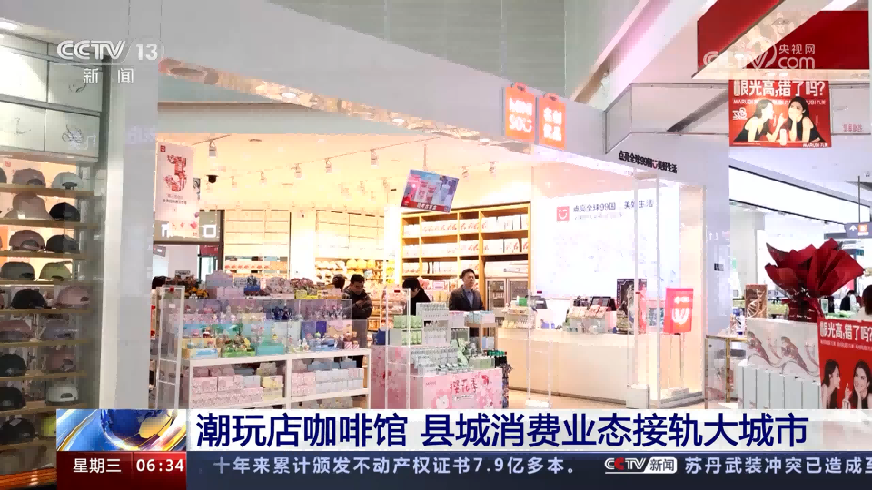 央視點贊名創優品IP聯名好物 
搶占下沉市場受年輕人追捧