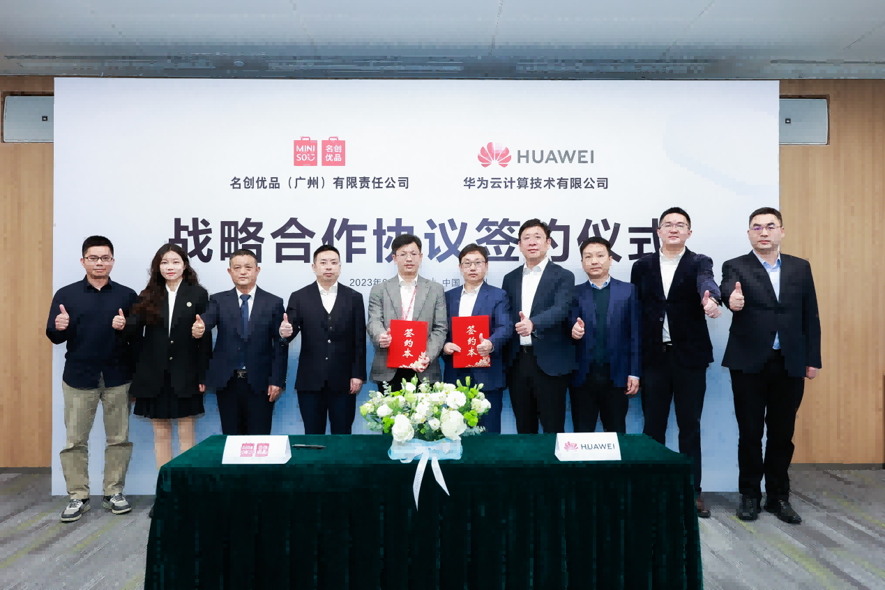 名創優品與華為云達成戰略合作，
共建數字化轉型標桿企業