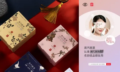 名創(chuàng)優(yōu)品創(chuàng)新打造蒸汽熱敷眼罩 
華熙玻尿酸融入其中