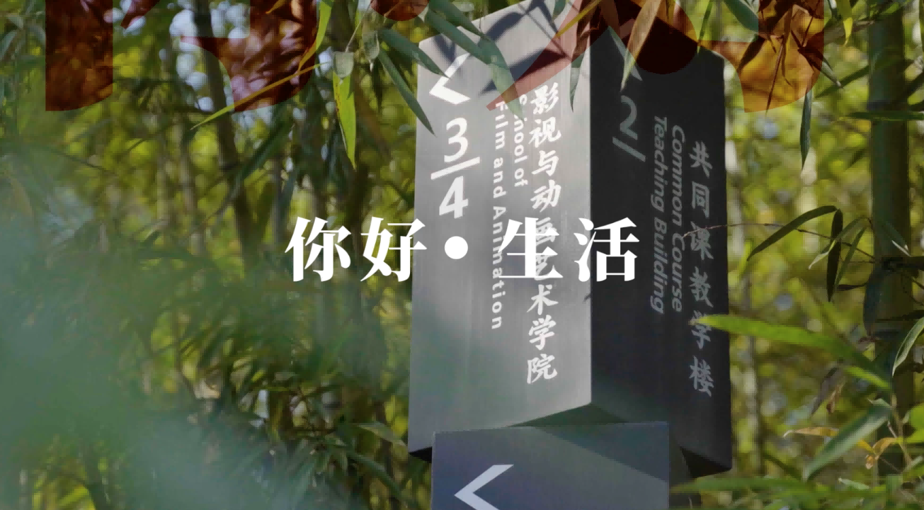 聯(lián)動中國美術(shù)學(xué)院，
名創(chuàng)優(yōu)品以原創(chuàng)設(shè)計搭建美好生活圖景