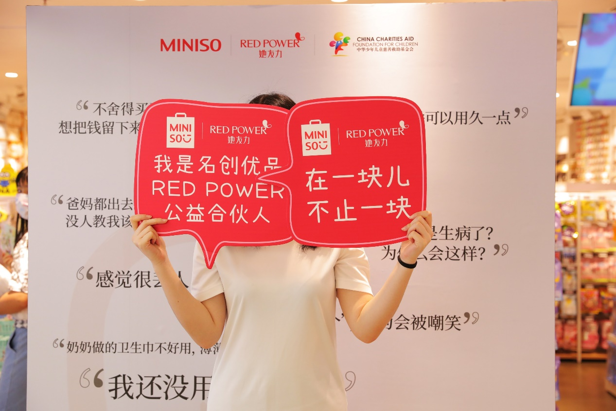 大家一塊做好事,名創優品“RED POWER她友力”帶來公益新玩法
