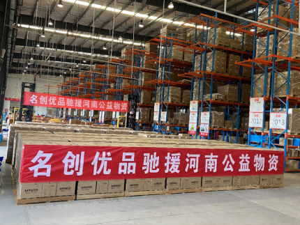 緊急馳援！名創優品第一批捐贈物資發往河南洛陽