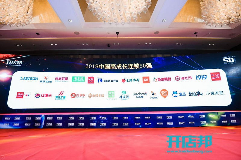 2018中國高成長連鎖TOP50榜單發布 
名創優品再度上榜