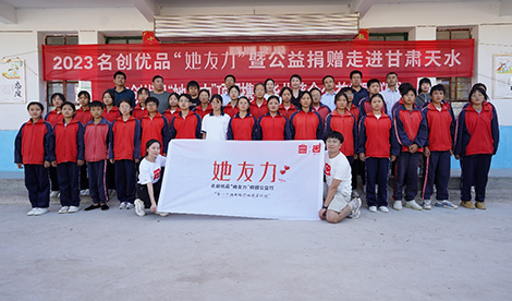 名創(chuàng)優(yōu)品“她友力”走進(jìn)甘肅天水
攜手兒慈會點亮留守兒童希望之光