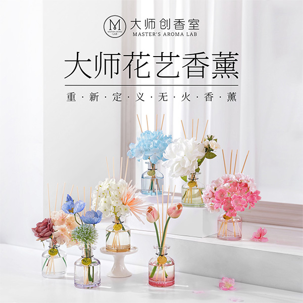 大師花藝香薰