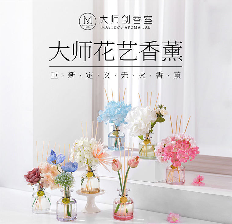 大師花藝香薰