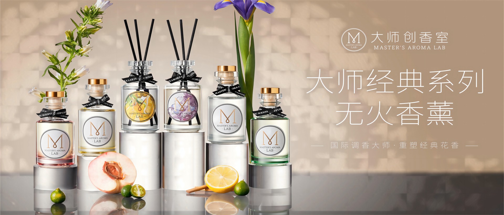 大師經典系列香薰