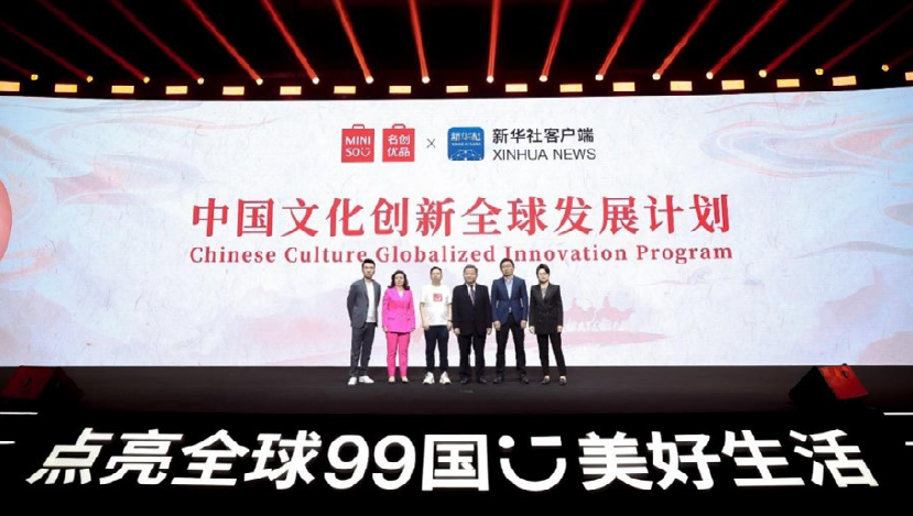 名創優品聯合新華社客戶端發起“中國文化創新全球發展計劃”