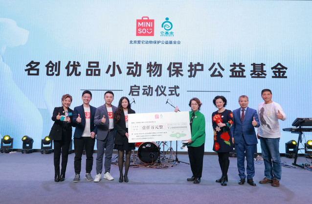 “名創優品小動物保護公益基金”