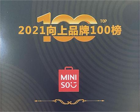 名創優品“聯名大佬”形象深入人心，
入圍“2021向上品牌100榜”