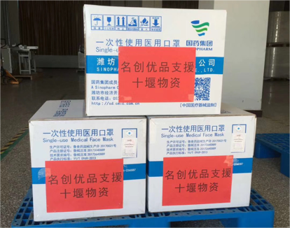 名創優品第三批捐贈物資
32000只醫用口罩送達湖北