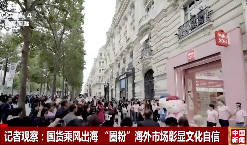 央視點(diǎn)贊！
名創(chuàng)優(yōu)品成為中國(guó)品牌全球化發(fā)展新標(biāo)桿