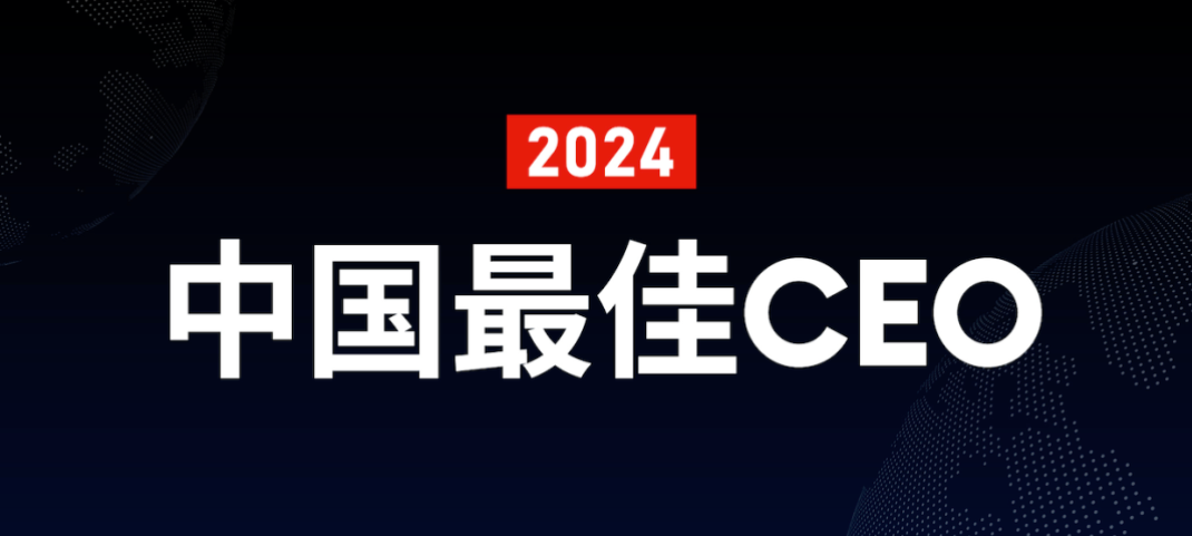 名創(chuàng)優(yōu)品葉國(guó)富
入選2024福布斯中國(guó)最佳CEO榜單